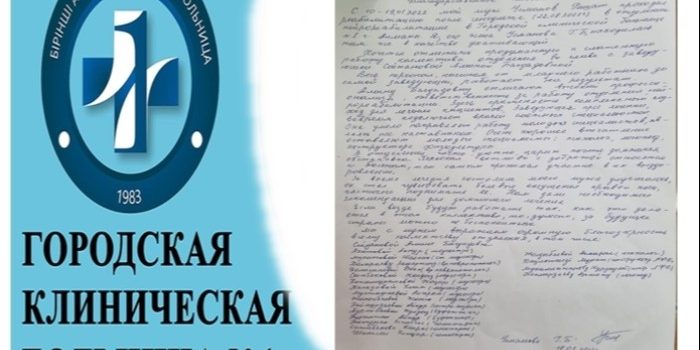 Отзыв  по результатам реабилитации в отделении нейрореабилитации “Городской клинической больницы №1” г. Алматы