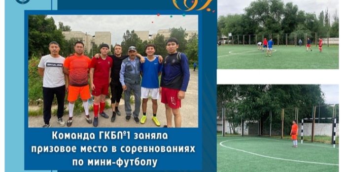 Футзалдан №1 ГКБ командасы жүлделі орынға ие болды⚽️