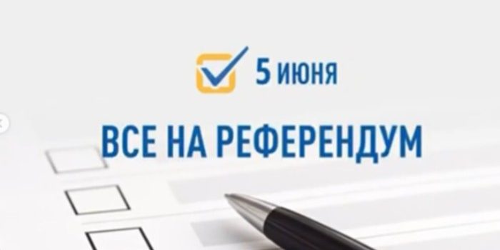 5 июня — республиканский референдум по поправкам в Конституцию Республики Казахстан