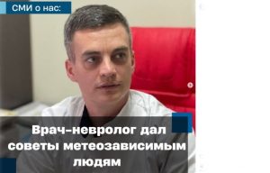 Врач невролог дал советы метеозависимым людям