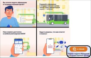 Мемлекеттік органдарға өтініштер беру «Е-Өтініш» қызметі