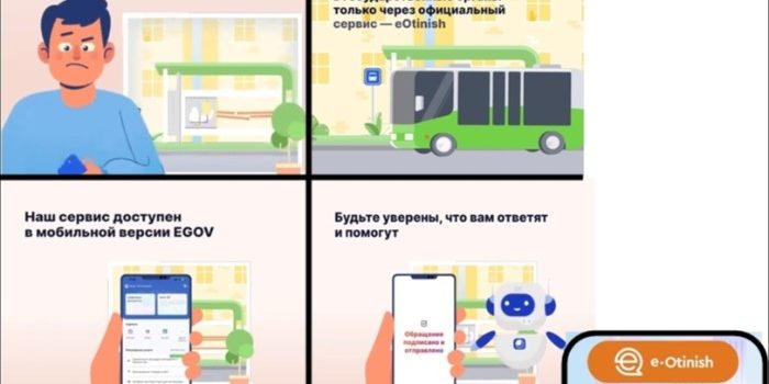 Мемлекеттік органдарға өтініштер беру «Е-Өтініш» қызметі