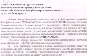 О распределении территории обслуживания за медицинскими организациями оказывающими первичную медико-санитарную помощь  населению города Алматы