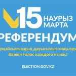 РЕФЕРУНДУМ