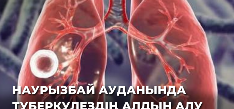 Наурызбай ауданында туберкулездің алдын алуға бағытталған айлық басталды Наурызбай ауданында туберкулездің алдын алуға бағытталған айлық басталды