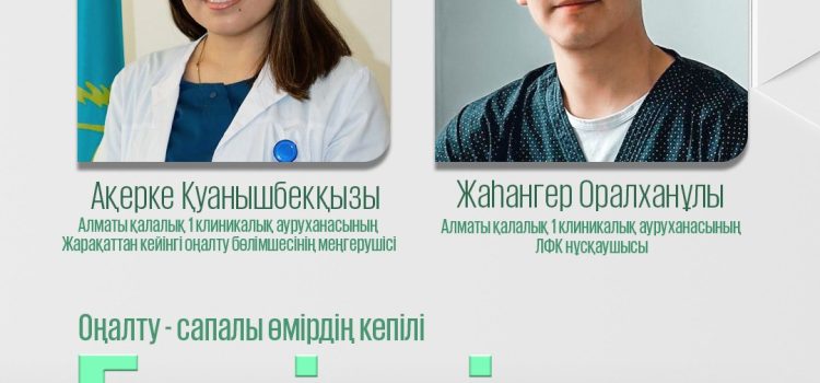 Бүгін Shalqar Radiosy “Бүгінгі сөз” бағдарламасы «Оңалту – сапалы өмірдің кепілі» тақырыбына арналды.