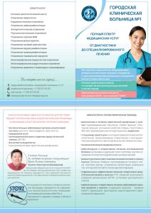 Уролог дәрігердің тегін консультациясы