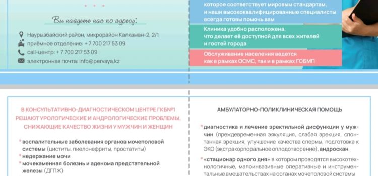 Бесплатные консультации врача-уролога
