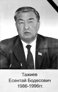 Светлой памяти Есентая Тажиева