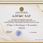 Сабира Акматова награждена Благодарственным письмом!