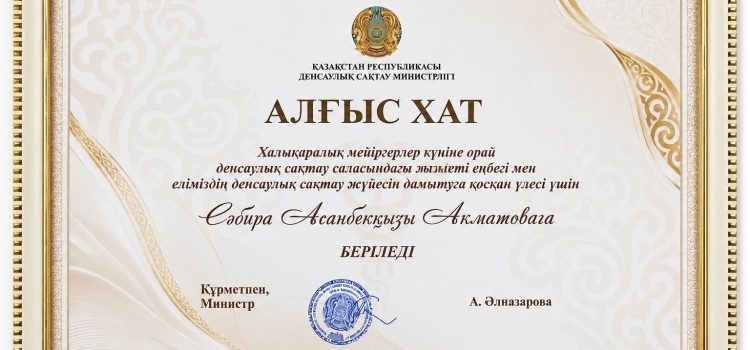 Сабира Акматова награждена Благодарственным письмом!