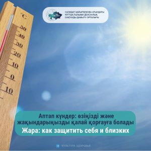 Жара: как защитить себя и близких