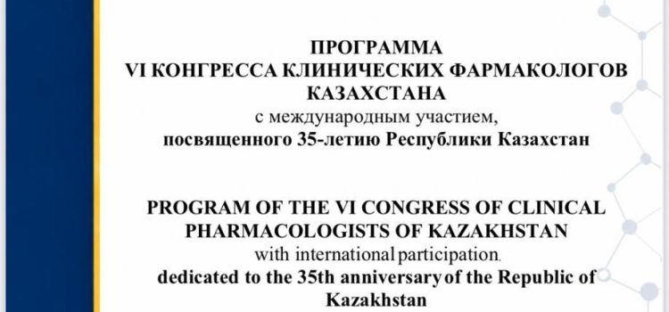 Специалисты ГКБ №1 Алматы приняли участие в международных конгрессах по фармакологии